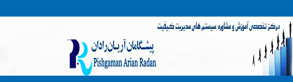 پیشگامان آریان رادان 